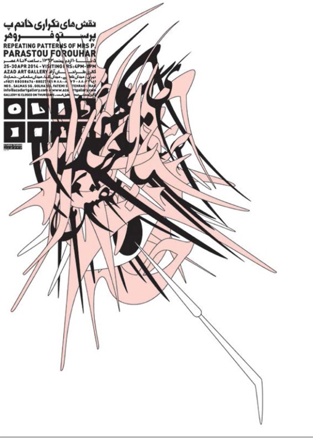 © Farhad Fozouni - 2014